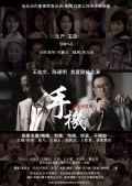 Shou ji is the best movie in Chen Daoming filmography.