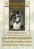 Priklyucheniya Korzinkinoy is the best movie in Lev Stepanov filmography.