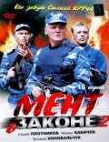 Ment v zakone 2 is the best movie in Mihail Babichev filmography.