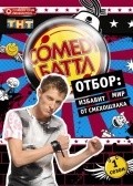 Somedy Battl movie in Kirill Puhonto filmography.