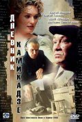 Dnevnik kamikadze movie in Yuri Kuznetsov filmography.