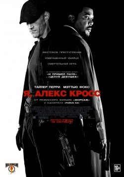 Alex Cross movie in Rob Cohen filmography.