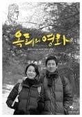 Ok-hui-ui yeonghwa movie in Sang-soo Hong filmography.