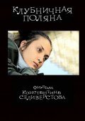 Klubnichnaya polyana is the best movie in Ekaterina Kleopina filmography.