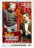 Eti nevinnyie zabavyi movie in Aristarkh Livanov filmography.