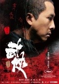 Wu xia movie in Peter Chan filmography.