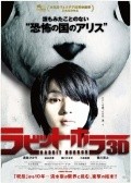 Rabitto hora 3D movie in Takashi Shimizu filmography.