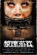 Jing Hun You Xi movie in No-shik Park filmography.