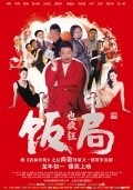 Fan Ju Ye Feng Kuang is the best movie in Guanhua Liang filmography.