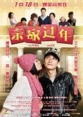 Qin Jia Guo Nian movie in Shan Cong filmography.