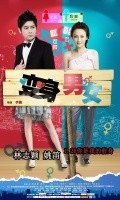 Bian Shen Nan Nv movie in Jimmy Lin filmography.