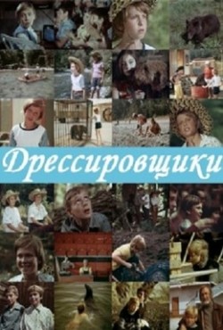 Dressirovschiki (serial) movie in Aleksandr Popov filmography.