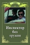 Inspektor bez orazhie movie in Kiril Variyski filmography.