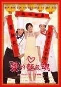 The Soul of Bread movie in Pin-Chuan Kao filmography.