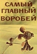 Samyiy glavnyiy vorobey movie in Vladimir Dahno filmography.