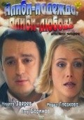 Alibi-nadejda, alibi-lyubov movie in Anna Gorshkova filmography.