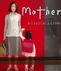 Mother movie in Makoto Naganuma filmography.