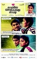 Kadhalil Sodhappuvadhu Yeppadi is the best movie in Amala Paul filmography.