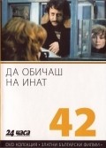 Da obichash na inat is the best movie in Ivan Velkov filmography.