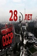 Born in the USSR: 28 Up movie in Dima filmography.
