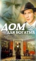 Dom dlya bogatyih movie in Vladimir Yeryomin filmography.