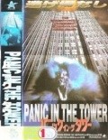 Panic in the Tower movie in Ari Meyers filmography.