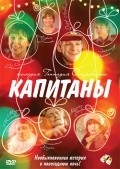Kapitanyi movie in Maksim Matveev filmography.