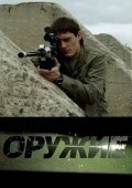 Orujie movie in Eldar Lebedev filmography.
