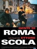 Gente di Roma movie in Ettore Scola filmography.