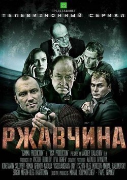Rjavchina (serial) is the best movie in Aleksandr Vontov filmography.