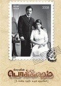 Pokkisham movie in Padmapriya filmography.