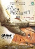 Sindhu Samaveli movie in Sami filmography.