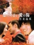 Love Scar is the best movie in Teng Ki filmography.