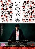 Aku no kyôten is the best movie in Hideaki Ito filmography.