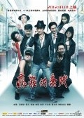 Feng Kuang De Chun Zei is the best movie in Lifan Dong filmography.