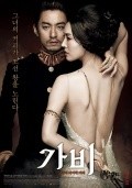 Ga-bi movie in Youn-hyun Chang filmography.