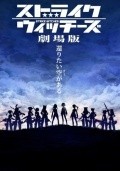 Strike Witches the Movie movie in Ami Kosimidzu filmography.