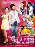 Calling for Love movie in Lin He Long filmography.