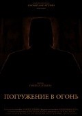 Pogrujenie v ogon movie in Vadim Medvedev filmography.