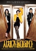 Si-che-ga Dol-a-wass-da movie in Jeong Man-shik filmography.