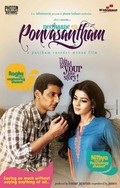 Neethaane En Ponvasantham is the best movie in Dhanya Balakrishna filmography.