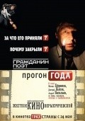 Grajdanin poet. Progon goda movie in Mikhail Yefremov filmography.