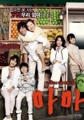 Mama movie in Ik-hwan Choe filmography.