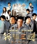 Zhong ji san guo is the best movie in Nylon Chen filmography.