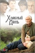 Hlebnyiy den is the best movie in Vladimir Melnik filmography.