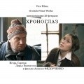 Hronoglaz is the best movie in Sergey Yarmolyuk filmography.