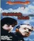 Ormagi sakhe movie in Levan Anjaparidze filmography.