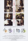 Konjaku monogatari: The new edition movie in Shun Sugata filmography.