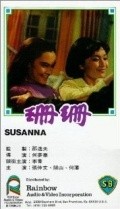 Shan Shan movie in Shan Kwan filmography.