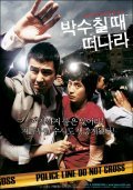 Baksu-chiltae deonara movie in Ha-kyun Shin filmography.